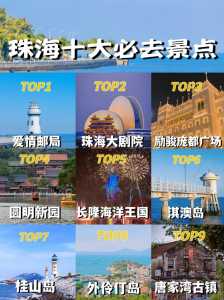 珠海最值得去玩的地方,珠海值得玩的景点 第4张 珠海最值得去玩的地方,珠海值得玩的景点 第4张