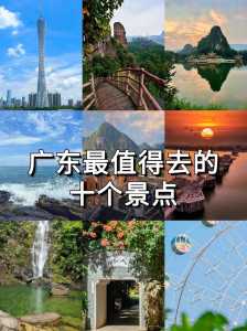 广东景点排名榜前十名,广东前十景点排名榜广东 第1张 广东景点排名榜前十名,广东前十景点排名榜广东 第1张