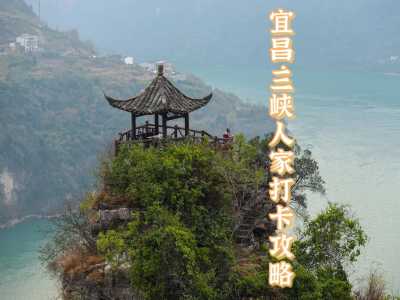 三峡人家旅游攻略,三峡人家旅游攻略 船进船出 第1张 三峡人家旅游攻略,三峡人家旅游攻略 船进船出 第1张