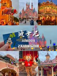 上海迪士尼7个收费项目,上海迪士尼要花多少钱 第3张 上海迪士尼7个收费项目,上海迪士尼要花多少钱 第3张