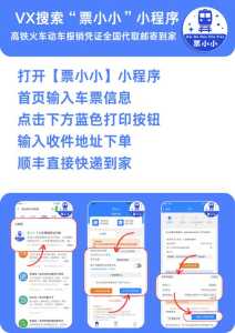 动车票查询12306,动车票查询12306官方网站余票查询高铁票? 第5张 动车票查询12306,动车票查询12306官方网站余票查询高铁票? 第5张