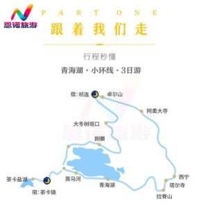 西宁到青海湖怎么走?西宁到青海湖走高速好还是国道好? 第2张 西宁到青海湖怎么走?西宁到青海湖走高速好还是国道好? 第2张