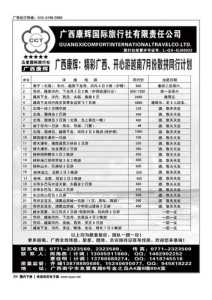 广西康辉世界旅行社,广西康辉世界旅行社有限公司? 第2张 广西康辉世界旅行社,广西康辉世界旅行社有限公司? 第2张