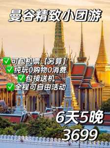 去泰国旅游跟团多少钱,去泰国旅游跟团多少钱7天呢? 第6张 去泰国旅游跟团多少钱,去泰国旅游跟团多少钱7天呢? 第6张