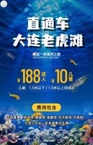 大连海洋馆门票费用,大连海洋馆门票费用多少? 第6张 大连海洋馆门票费用,大连海洋馆门票费用多少? 第6张