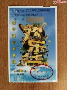 北京欢乐谷门票多少钱?北京欢乐谷门票多少钱一个人? 第2张 北京欢乐谷门票多少钱?北京欢乐谷门票多少钱一个人? 第2张