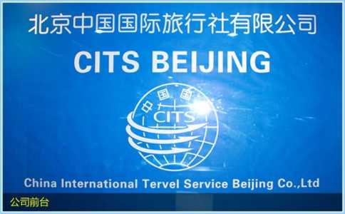 广州中国旅行社官方网站?广州中国旅行社官方网站招聘? 第5张 广州中国旅行社官方网站?广州中国旅行社官方网站招聘? 第5张