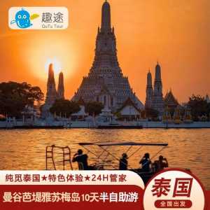 去泰国旅游跟团一般多少钱,去泰国旅游跟团多少钱一个人 第1张 去泰国旅游跟团一般多少钱,去泰国旅游跟团多少钱一个人 第1张