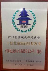北京旅行社电话号码,北京旅行社电话号码大全? 第2张 北京旅行社电话号码,北京旅行社电话号码大全? 第2张
