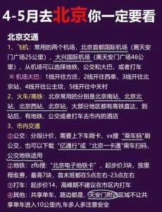 北京旅行社电话号码,北京旅行社电话号码大全? 第3张 北京旅行社电话号码,北京旅行社电话号码大全? 第3张