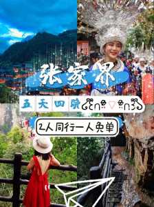 张家界旅游需要多少钱,张家界旅游费用需要多少? 第2张 张家界旅游需要多少钱,张家界旅游费用需要多少? 第2张