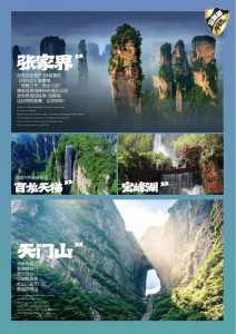 张家界旅游需要多少钱,张家界旅游费用需要多少? 第6张 张家界旅游需要多少钱,张家界旅游费用需要多少? 第6张