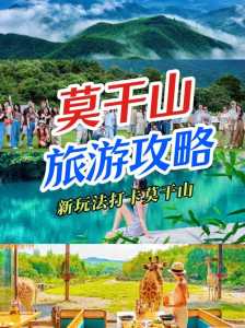 莫干山一日游最佳游玩路线?莫干山一日游最佳景点? 第1张 莫干山一日游最佳游玩路线?莫干山一日游最佳景点? 第1张