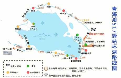 青海湖旅游攻略路线?青海湖旅游攻略路线地图? 第2张 青海湖旅游攻略路线?青海湖旅游攻略路线地图? 第2张