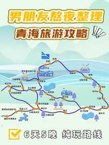 青海湖旅游攻略路线?青海湖旅游攻略路线地图? 第4张 青海湖旅游攻略路线?青海湖旅游攻略路线地图? 第4张