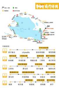 青海湖旅游攻略路线?青海湖旅游攻略路线地图? 第5张 青海湖旅游攻略路线?青海湖旅游攻略路线地图? 第5张