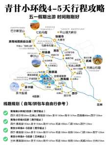 青海湖旅游攻略路线?青海湖旅游攻略路线地图? 第6张 青海湖旅游攻略路线?青海湖旅游攻略路线地图? 第6张