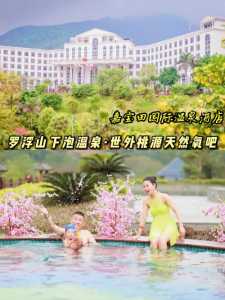 罗浮山旅游攻略住宿?罗浮山休闲游攻略? 第1张 罗浮山旅游攻略住宿?罗浮山休闲游攻略? 第1张