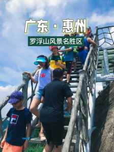 罗浮山旅游攻略住宿?罗浮山休闲游攻略? 第2张 罗浮山旅游攻略住宿?罗浮山休闲游攻略? 第2张