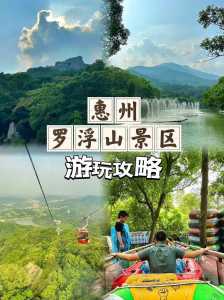 罗浮山旅游攻略住宿?罗浮山休闲游攻略? 第5张 罗浮山旅游攻略住宿?罗浮山休闲游攻略? 第5张