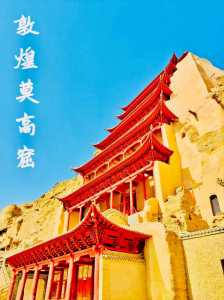 敦煌旅游攻略自助游,敦煌旅游必去景点? 第4张 敦煌旅游攻略自助游,敦煌旅游必去景点? 第4张