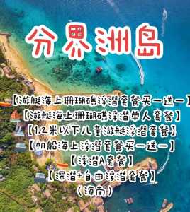 三亚分界洲岛旅游攻略,海南分界洲岛为什么叫分界洲岛? 第2张 三亚分界洲岛旅游攻略,海南分界洲岛为什么叫分界洲岛? 第2张