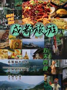 自由行去成都怎么玩?去成都旅行? 第2张 自由行去成都怎么玩?去成都旅行? 第2张