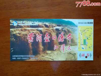 黄河壶口瀑布门票多少钱一张?陕西黄河壶口瀑布门票多少钱一张? 第2张 黄河壶口瀑布门票多少钱一张?陕西黄河壶口瀑布门票多少钱一张? 第2张