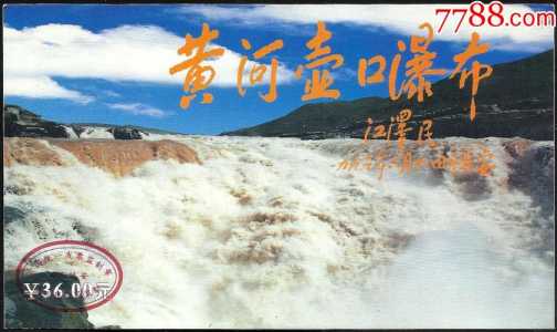 黄河壶口瀑布门票多少钱一张?陕西黄河壶口瀑布门票多少钱一张? 第6张 黄河壶口瀑布门票多少钱一张?陕西黄河壶口瀑布门票多少钱一张? 第6张