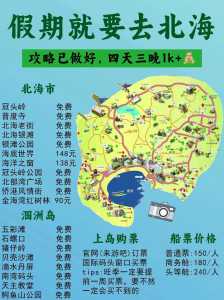 广西北海旅游攻略自助游攻略,广西北海旅游攻略必去景点门票? 第4张 广西北海旅游攻略自助游攻略,广西北海旅游攻略必去景点门票? 第4张