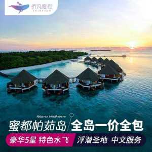 中国去马尔代夫多少钱,中国去马尔代夫要隔离吗 第1张 中国去马尔代夫多少钱,中国去马尔代夫要隔离吗 第1张