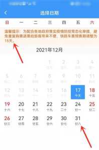 火车票预订提前多少天,火车票预订提前多少天几点 第4张 火车票预订提前多少天,火车票预订提前多少天几点 第4张