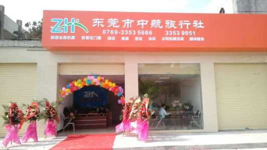 东莞旅行社最近有什么旅游?东莞旅行社最近有什么旅游活动? 第5张 东莞旅行社最近有什么旅游?东莞旅行社最近有什么旅游活动? 第5张