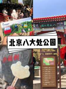 北京八大处公园游玩攻略,北京八大处公园开放时间? 第4张 北京八大处公园游玩攻略,北京八大处公园开放时间? 第4张