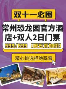 中华恐龙园门票多少钱,中华恐龙园门票? 第1张 中华恐龙园门票多少钱,中华恐龙园门票? 第1张