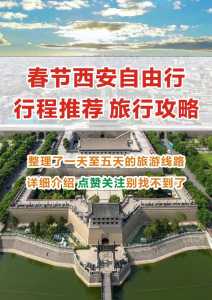 西安自由行攻略?西安自由行攻略四天? 第6张 西安自由行攻略?西安自由行攻略四天? 第6张