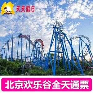北京欢乐谷夜场票怎么买,北京欢乐谷夜场票多少钱一张? 第3张 北京欢乐谷夜场票怎么买,北京欢乐谷夜场票多少钱一张? 第3张