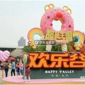 北京欢乐谷夜场票怎么买,北京欢乐谷夜场票多少钱一张? 第4张 北京欢乐谷夜场票怎么买,北京欢乐谷夜场票多少钱一张? 第4张