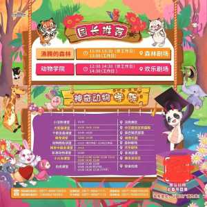 杭州动物园门票多少钱?杭州动物园门票多少钱一个人? 第2张 杭州动物园门票多少钱?杭州动物园门票多少钱一个人? 第2张