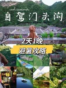 爨底下村一日游攻略?爨底下村一日游攻略百度经验? 第3张 爨底下村一日游攻略?爨底下村一日游攻略百度经验? 第3张