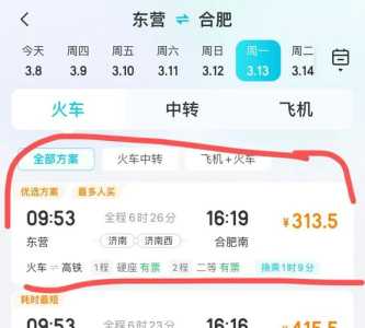 去哪儿网火车票查询订票?去哪儿网火车票查询网? 第2张 去哪儿网火车票查询订票?去哪儿网火车票查询网? 第2张