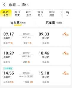 去哪儿网火车票查询订票?去哪儿网火车票查询网? 第4张 去哪儿网火车票查询订票?去哪儿网火车票查询网? 第4张