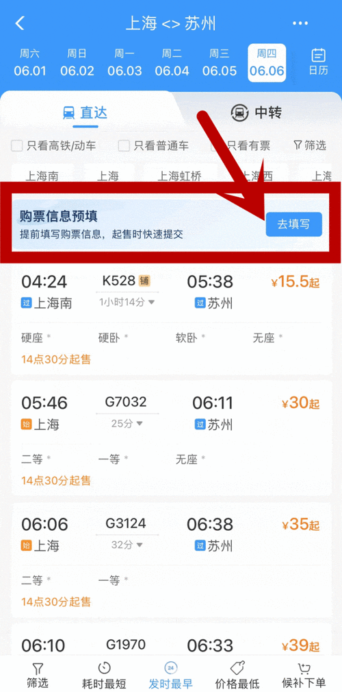 去哪儿网火车票查询订票?去哪儿网火车票查询网? 第6张 去哪儿网火车票查询订票?去哪儿网火车票查询网? 第6张