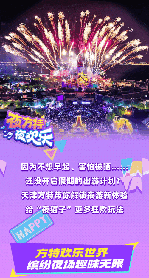 天津方特欢乐世界门票多少钱?天津方特欢乐世界门票多少钱?? 第2张 天津方特欢乐世界门票多少钱?天津方特欢乐世界门票多少钱?? 第2张