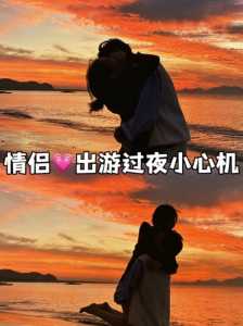 情侣第一次旅游去哪里?情侣第一次旅游去哪里好? 第5张 情侣第一次旅游去哪里?情侣第一次旅游去哪里好? 第5张