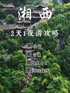 张家界凤凰古城自由行?张家界凤凰古城攻略自助游路线? 第1张 张家界凤凰古城自由行?张家界凤凰古城攻略自助游路线? 第1张