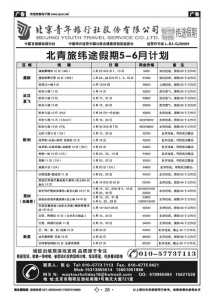 北京旅行社排名前十名电话?北京旅游团联系方式? 第3张 北京旅行社排名前十名电话?北京旅游团联系方式? 第3张