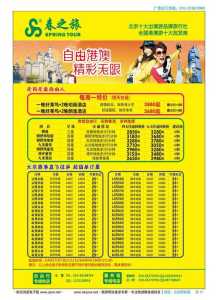 北京旅行社排名前十名电话?北京旅游团联系方式? 第4张 北京旅行社排名前十名电话?北京旅游团联系方式? 第4张