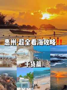 惠州旅游攻略自助游?惠州攻略自助游攻略? 第4张 惠州旅游攻略自助游?惠州攻略自助游攻略? 第4张