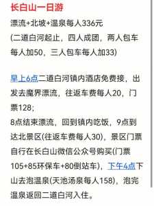 长白山三日游费用大约多少钱,长白山三日游费用大约多少钱? 第1张 长白山三日游费用大约多少钱,长白山三日游费用大约多少钱? 第1张